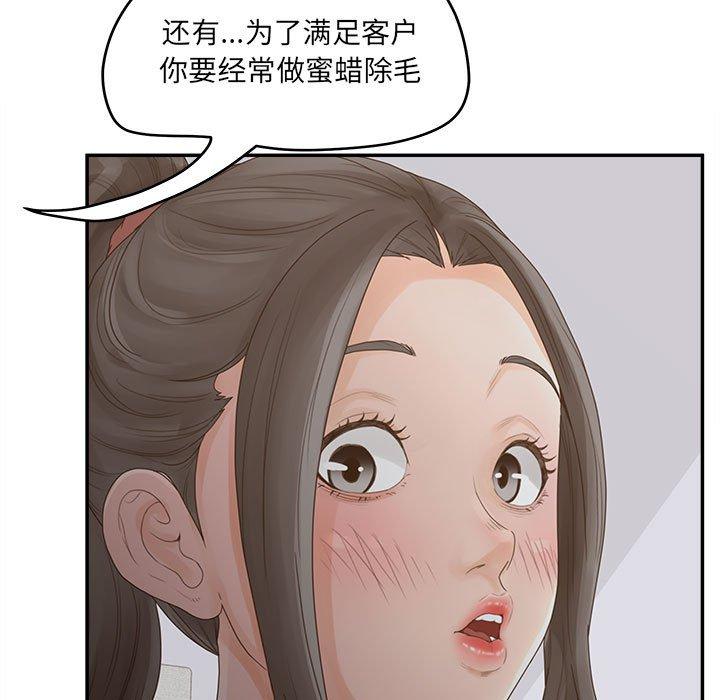 认养女 第 35 话 第77页