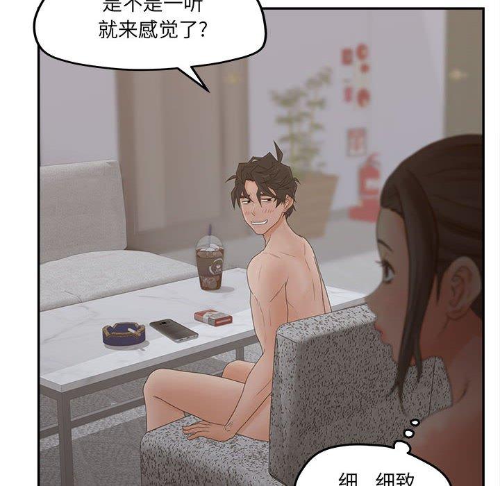 认养女 第 35 话 第88页