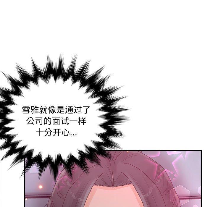 认养女 第 35 话 第65页