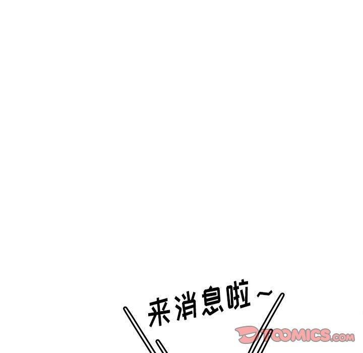 认养女 第 35 话 第111页