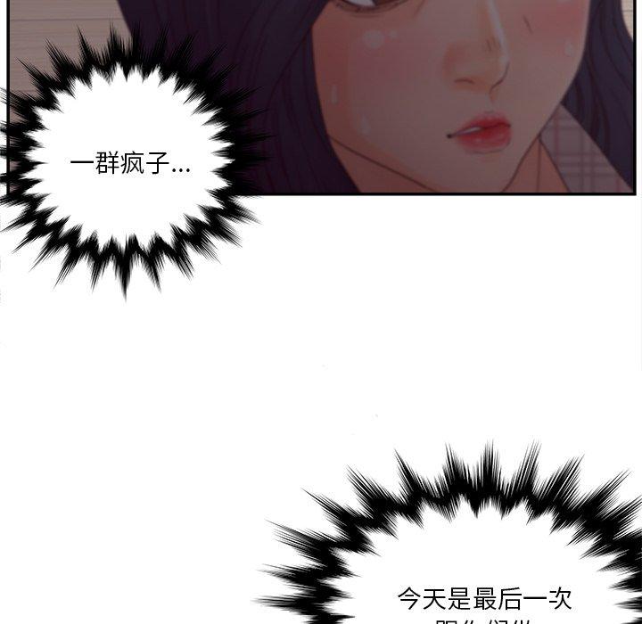 认养女 第 30 话 第29页