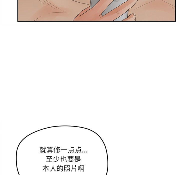 认养女 第 30 话 第82页