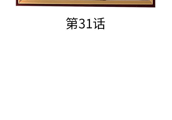 认养女 第 31 话 第4页