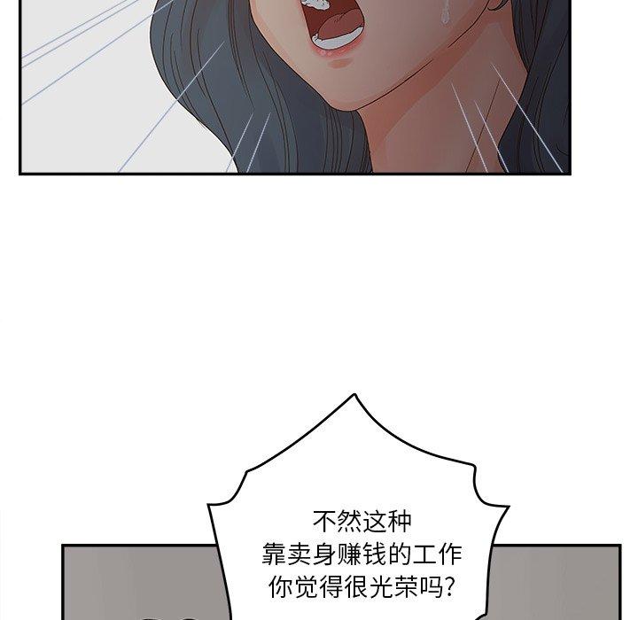 认养女 第 31 话 第32页