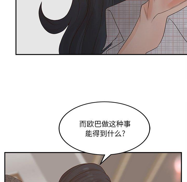 认养女 第 31 话 第38页