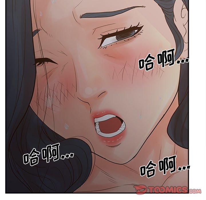 认养女 第 31 话 第75页