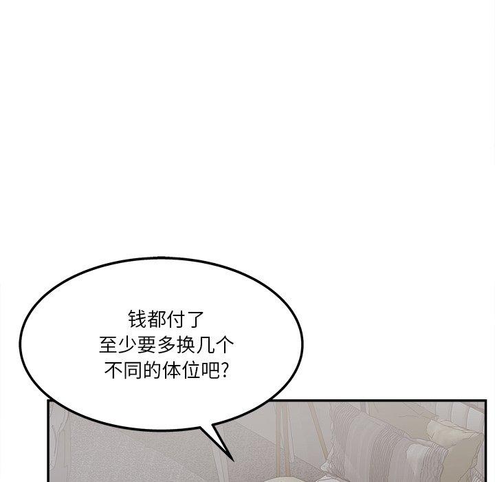 认养女 第 31 话 第76页