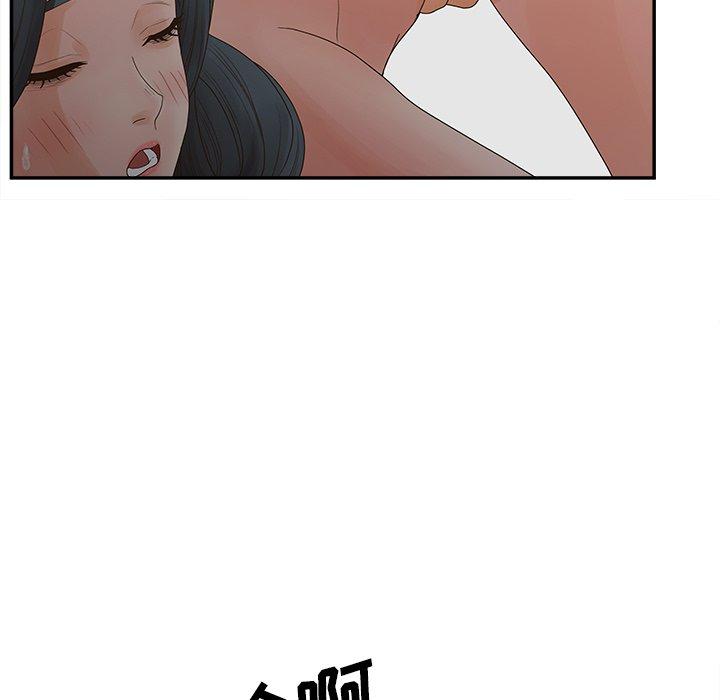 认养女 第 31 话 第99页