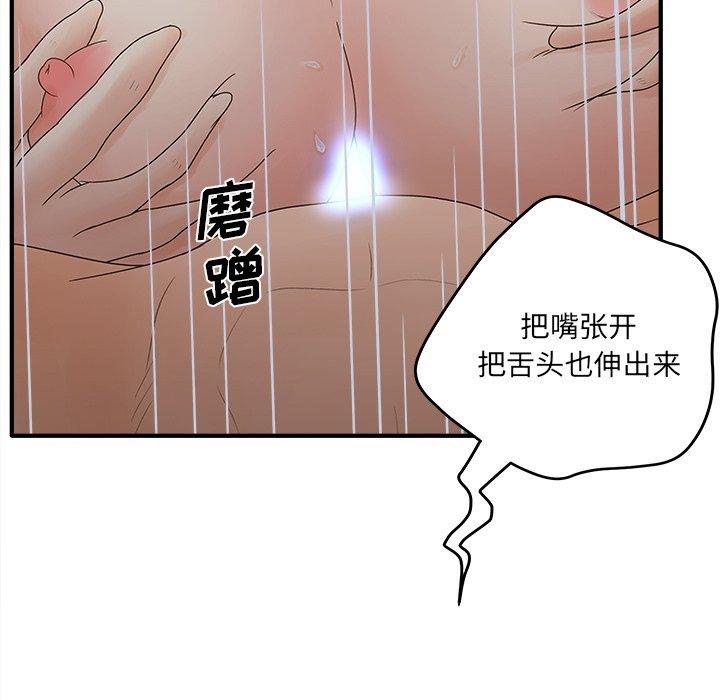 认养女 第 31 话 第121页