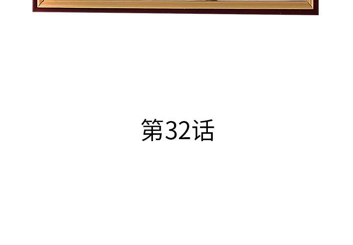 认养女 第 32 话 第4页