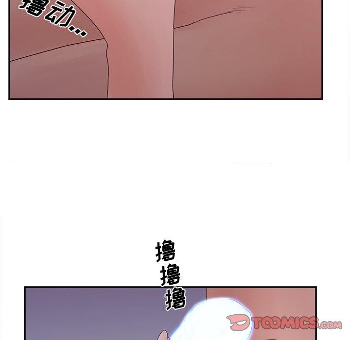 认养女 第 32 话 第93页