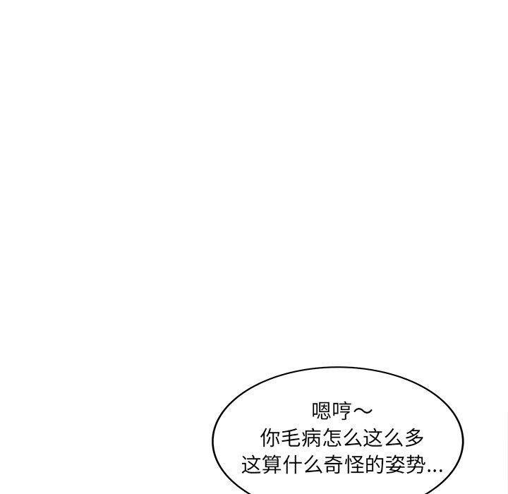 认养女 第 32 话 第99页