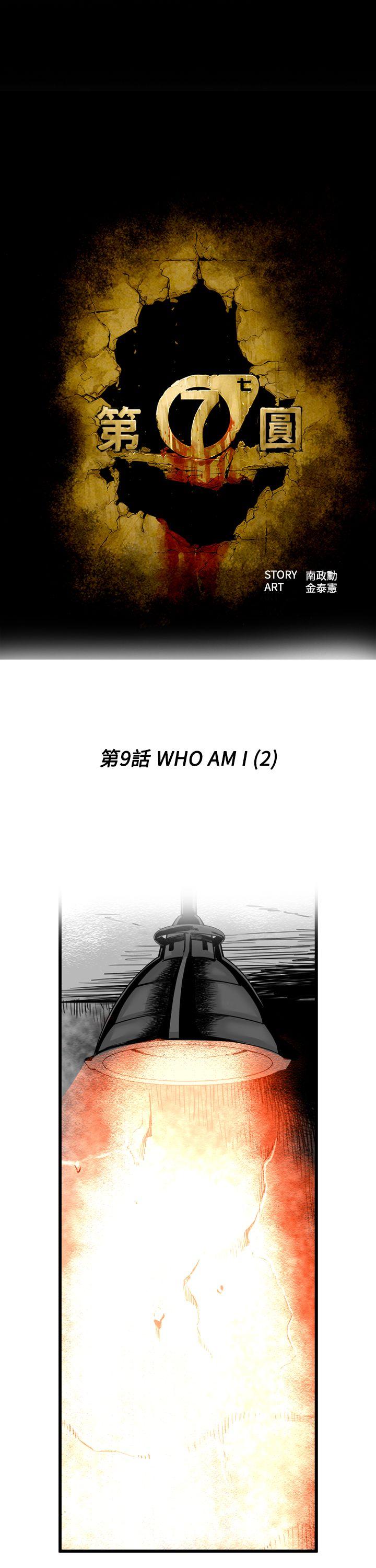 第7圓（完结） 第9話 第14页