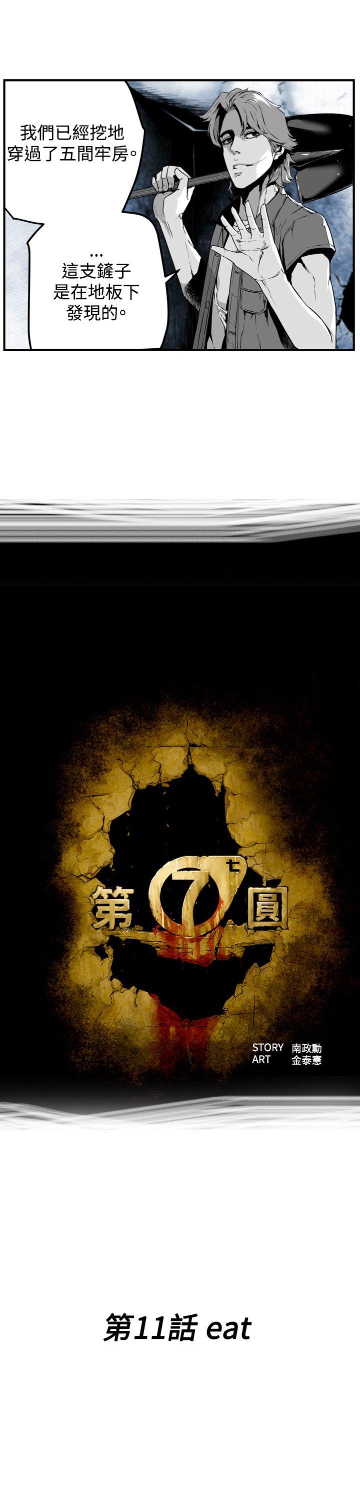 第7圓（完结） 第11話 第3页