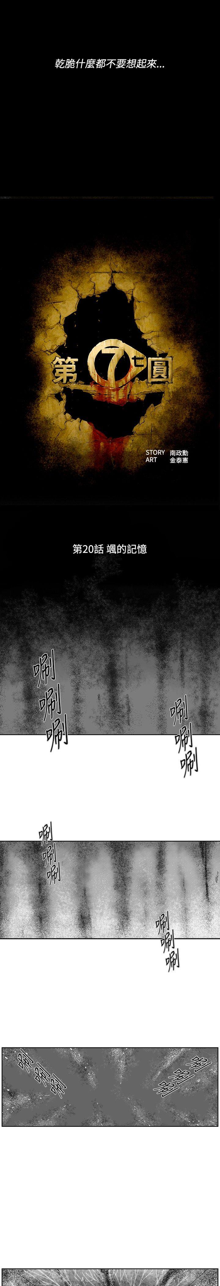 第7圓（完结） 第20話 第5页