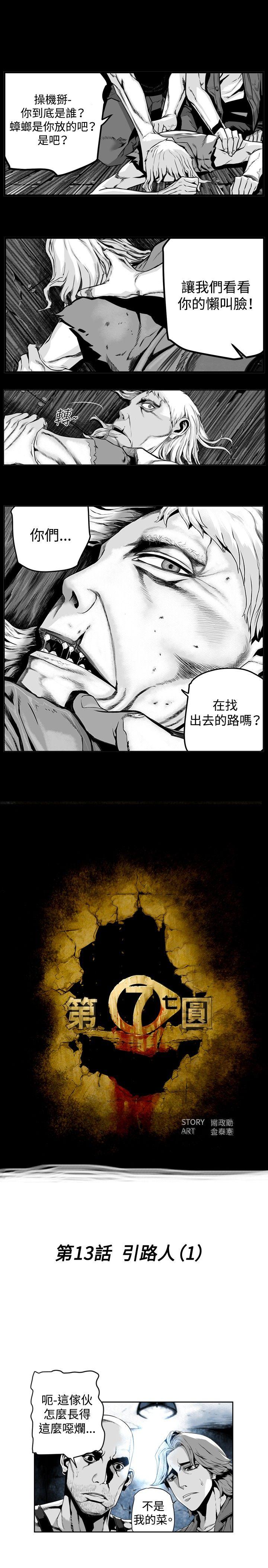 第7圓（完结） 第13話 第1页
