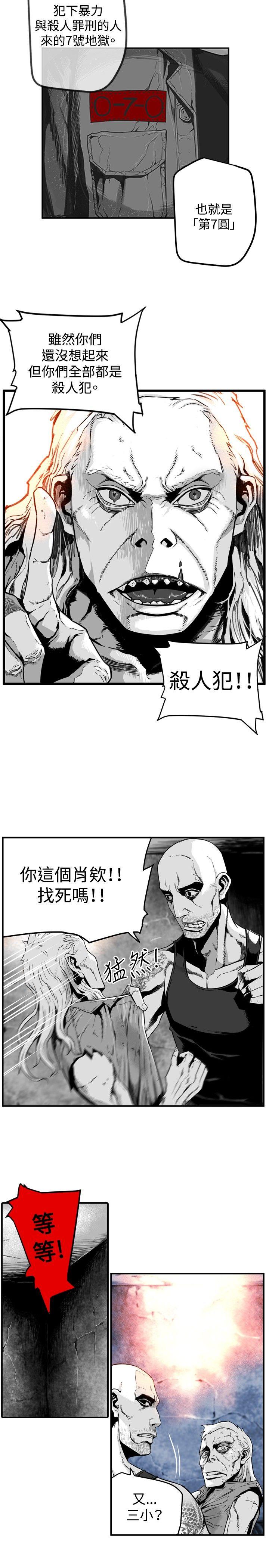 第7圓（完结） 第17話 第3页