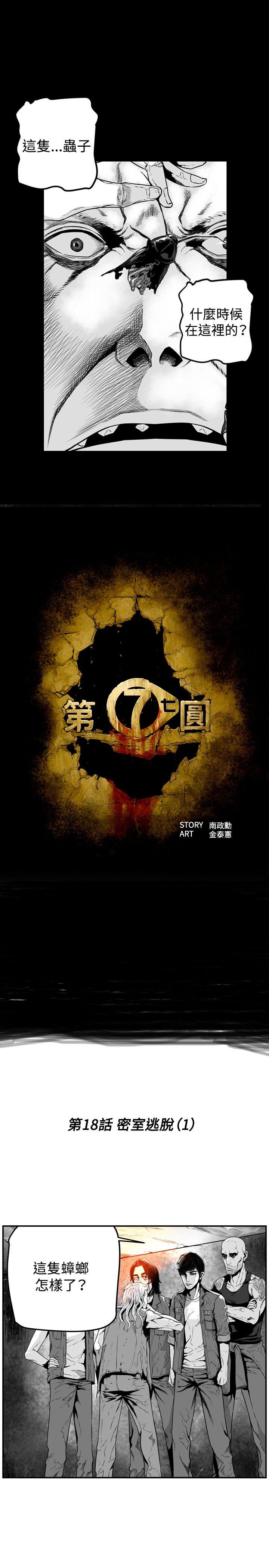 第7圓（完结） 第18話 第1页
