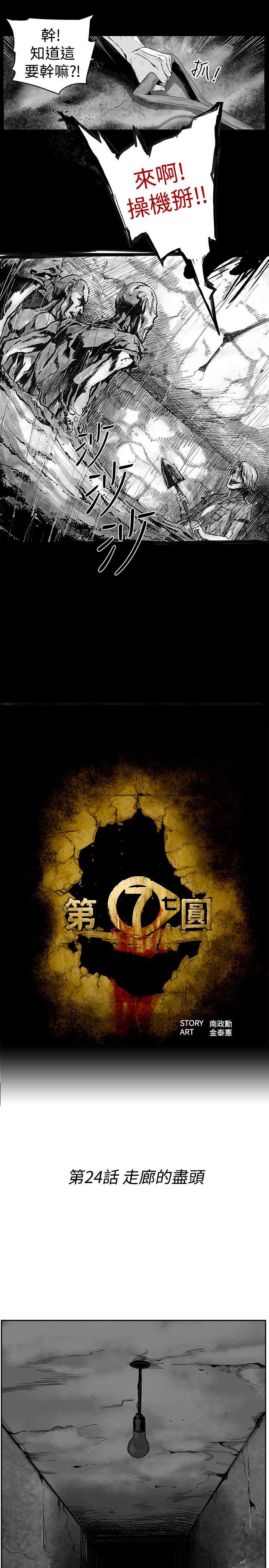 第7圓（完结） 第24話 第1页