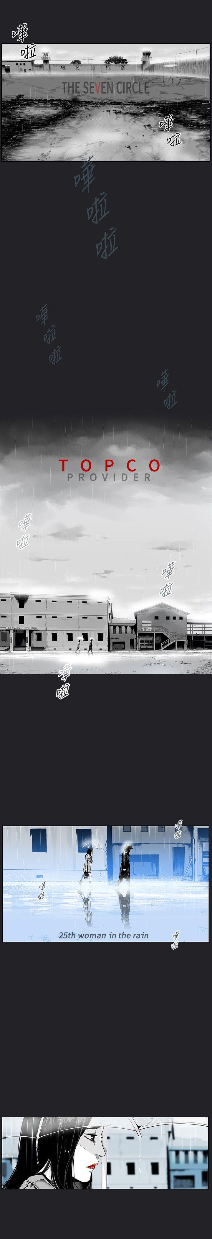 第7圓（完结） 第25話 第9页