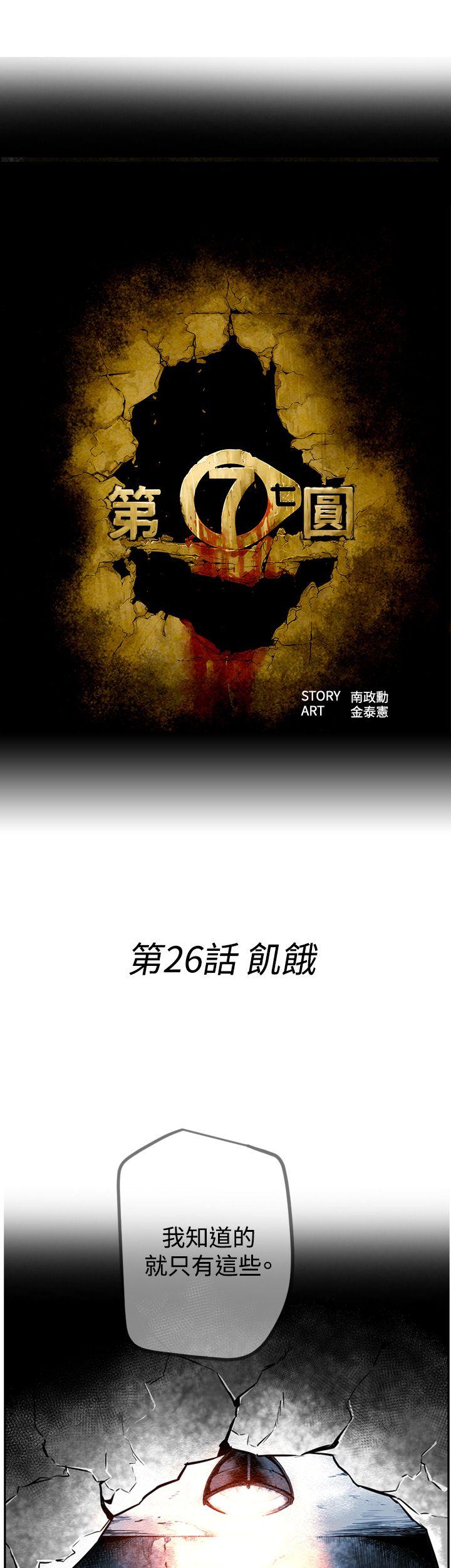 第7圓（完结） 第26話 第4页