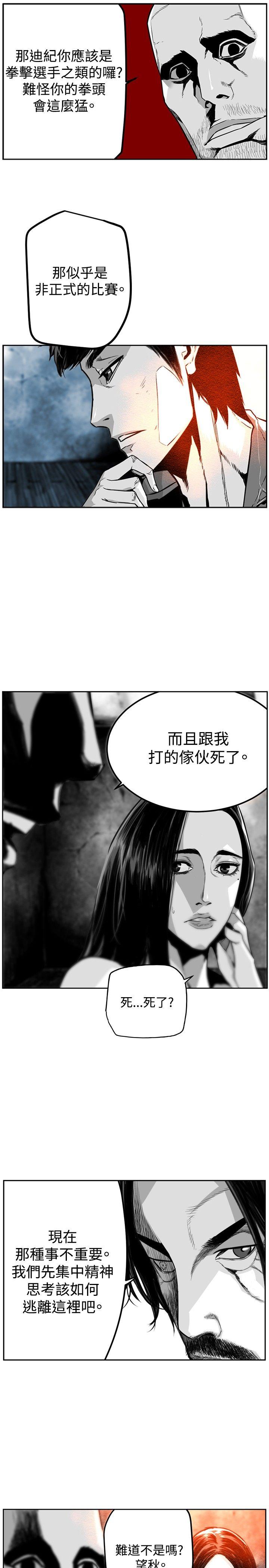 第7圓（完结） 第26話 第8页