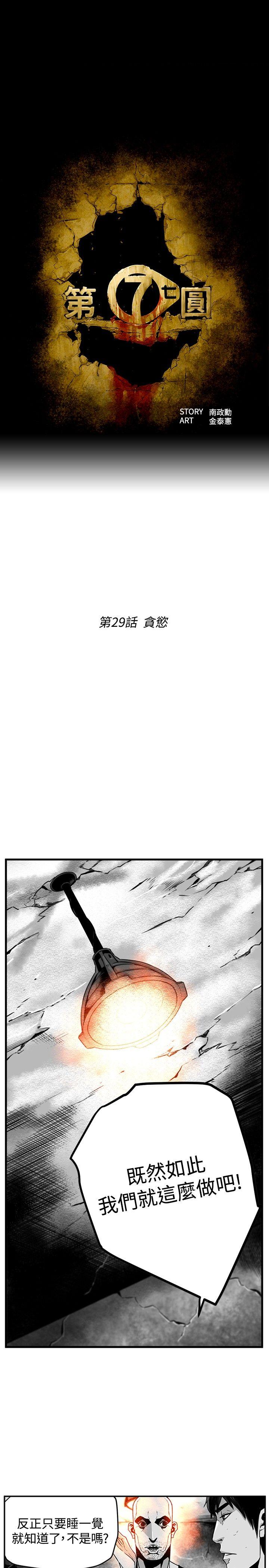 第7圓（完结） 第29話 第2页