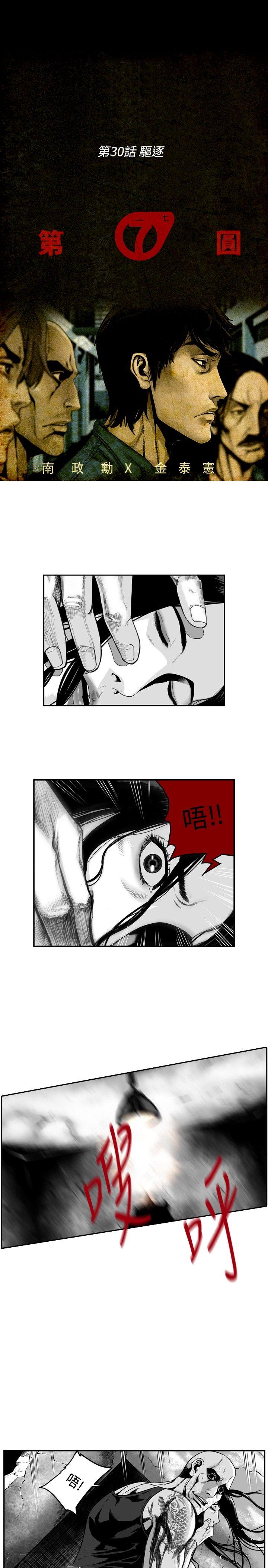 第7圓（完结） 第30話 第3页