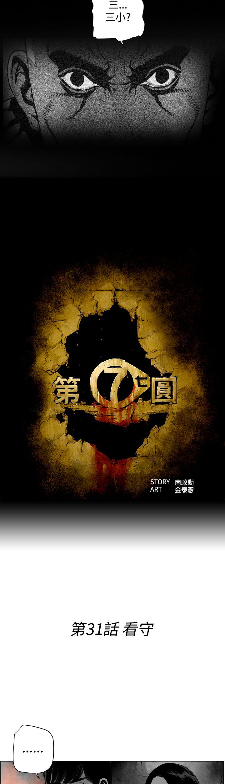第7圓（完结） 第31話 第2页