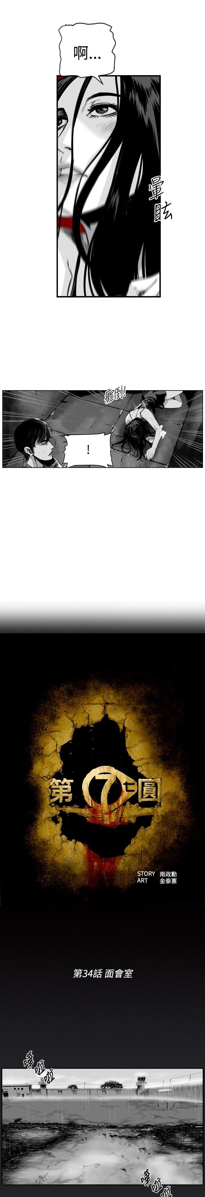 第7圓（完结） 第34話 第6页