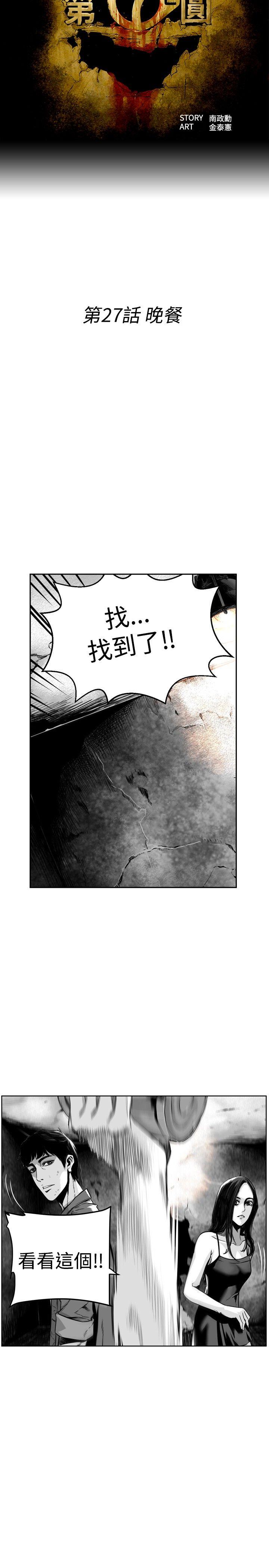 第7圓（完结） 第27話 第2页