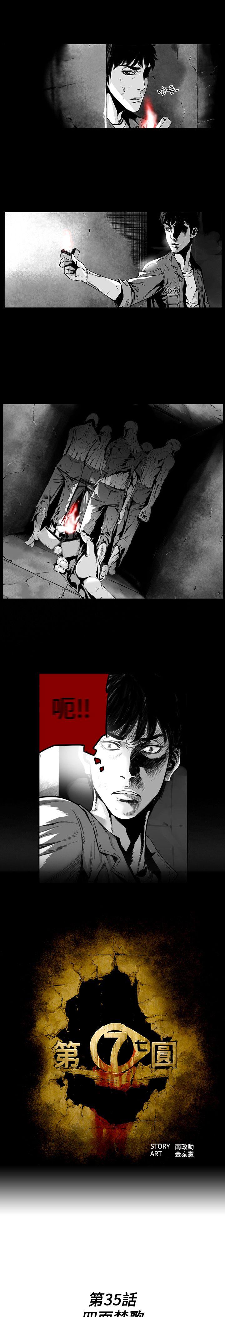 第7圓（完结） 第35話 第1页