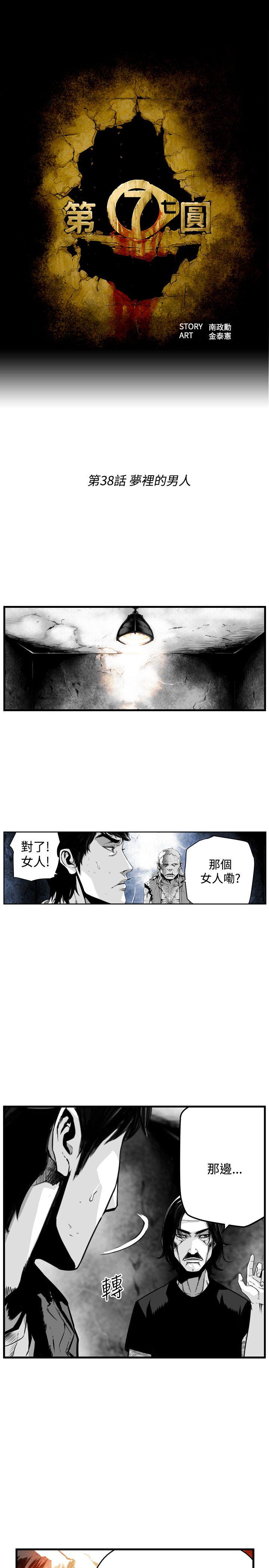 第7圓（完结） 第38話 第6页