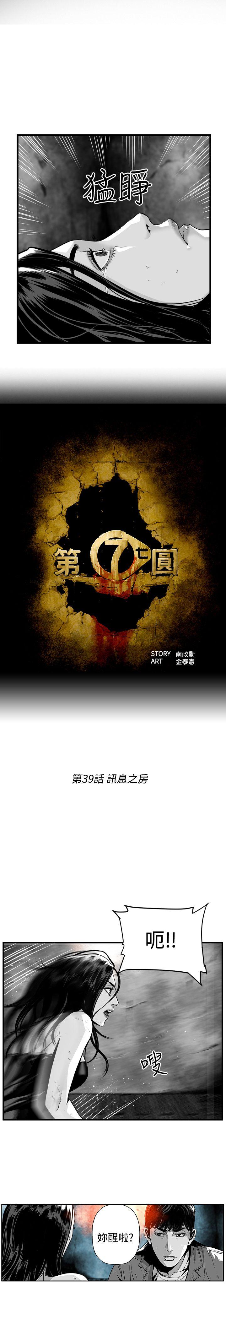 第7圓（完结） 第39話 第3页