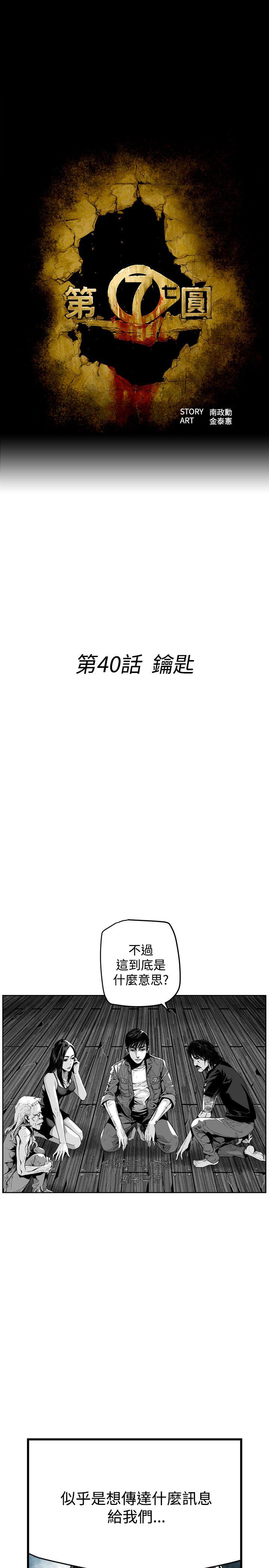 第7圓（完结） 第40話 第2页