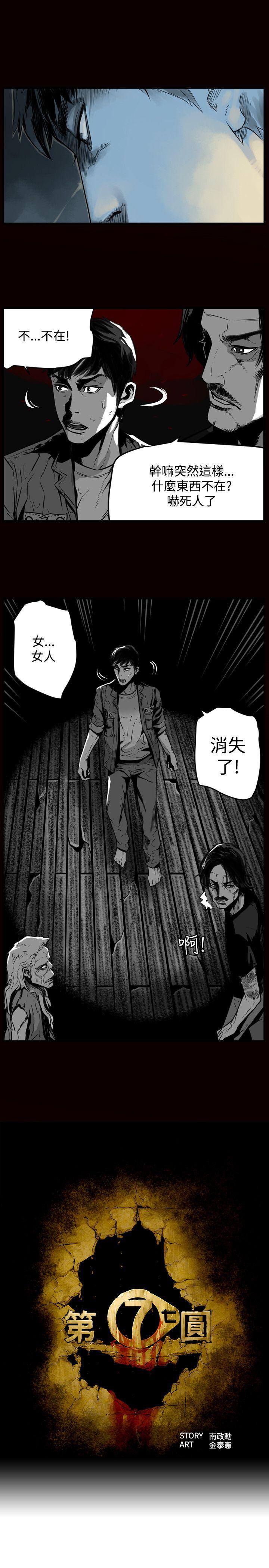 第7圓（完结） 第43話 第1页