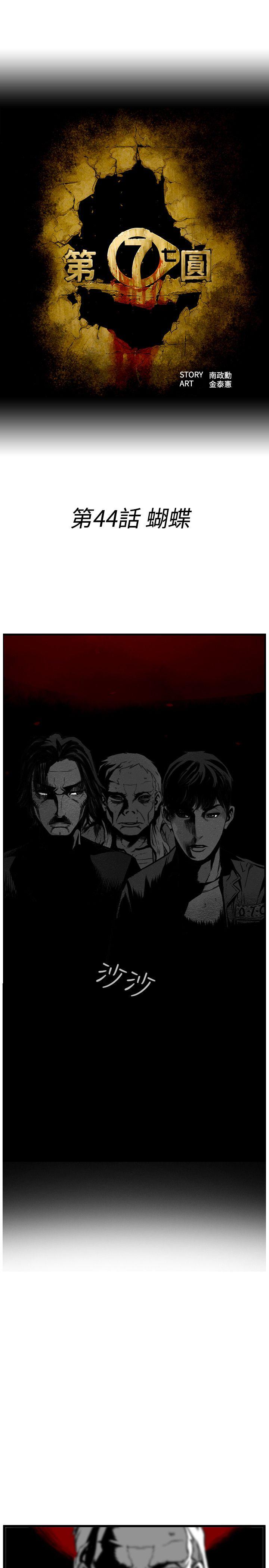 第7圓（完结） 第44話 第9页