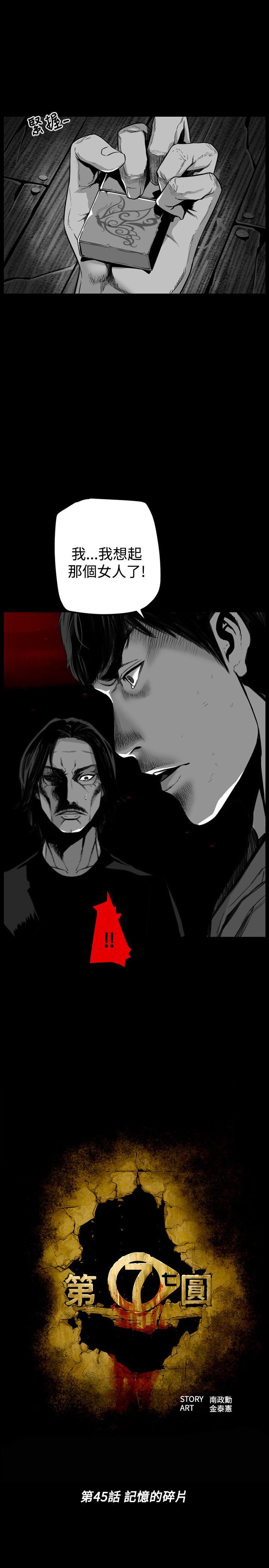 第7圓（完结） 第45話 第1页