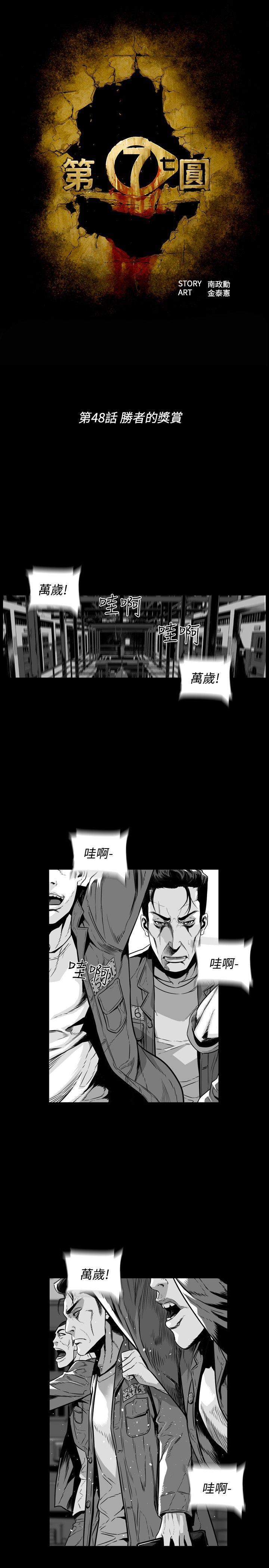 第7圓（完结） 第48話 第3页