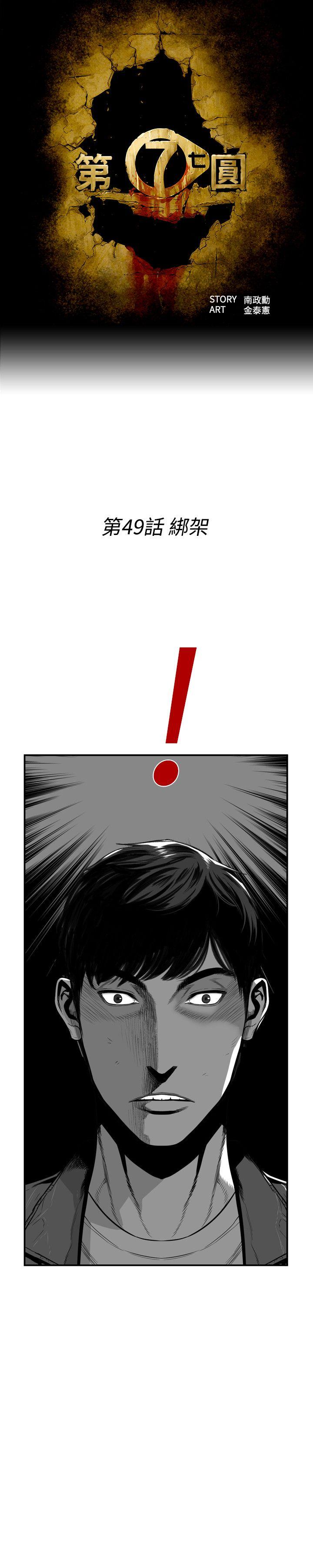 第7圓（完结） 第49話 第4页
