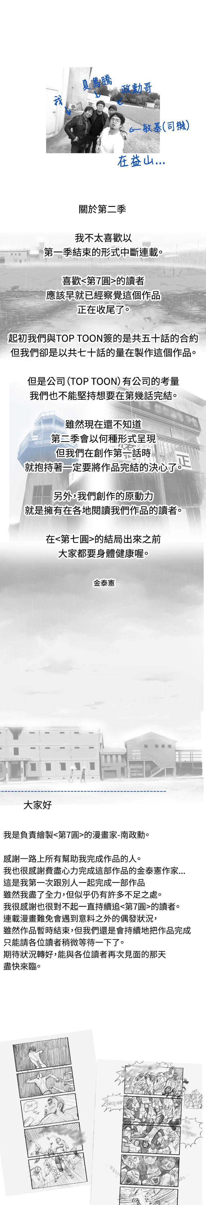 第7圓（完结） 第1话 第6页