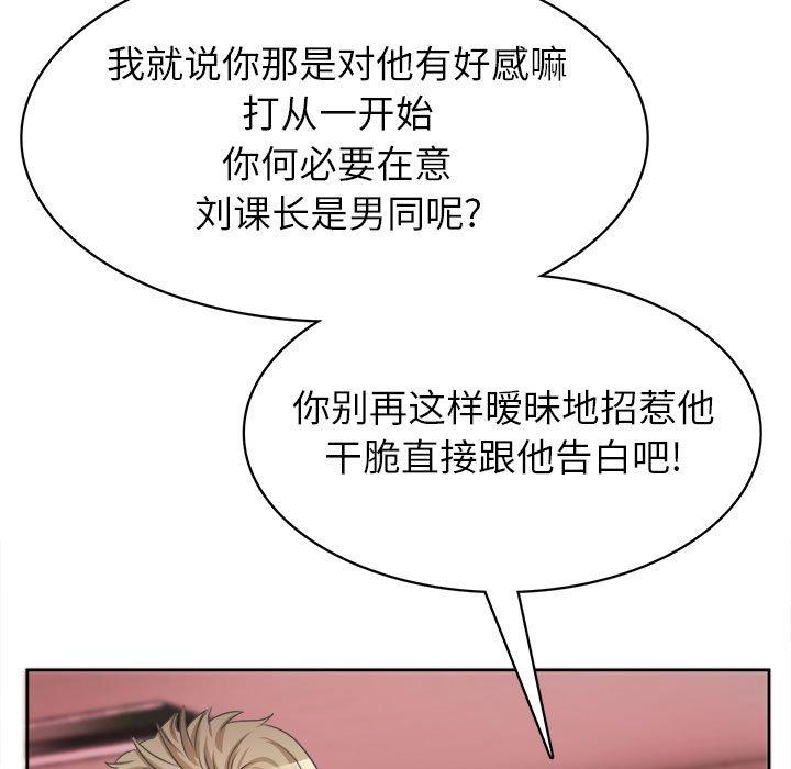 腹黑年下男 第 34 话 第25页