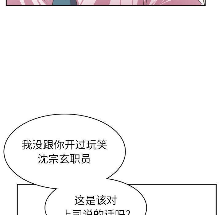 腹黑年下男 第 34 话 第50页
