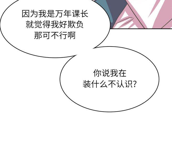 腹黑年下男 第 34 话 第54页