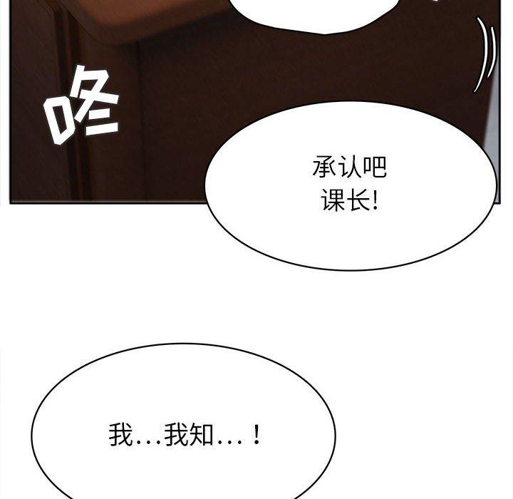 腹黑年下男 第 34 话 第98页