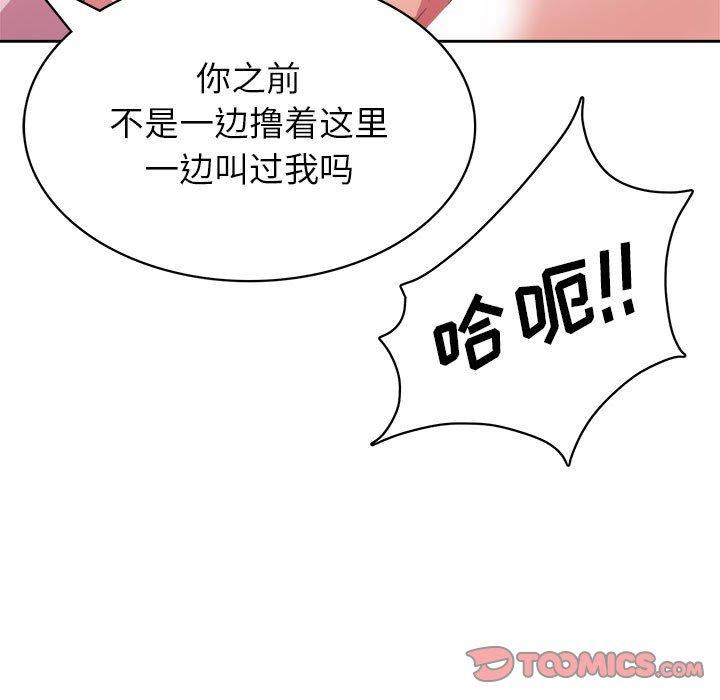 腹黑年下男 第 34 话 第75页
