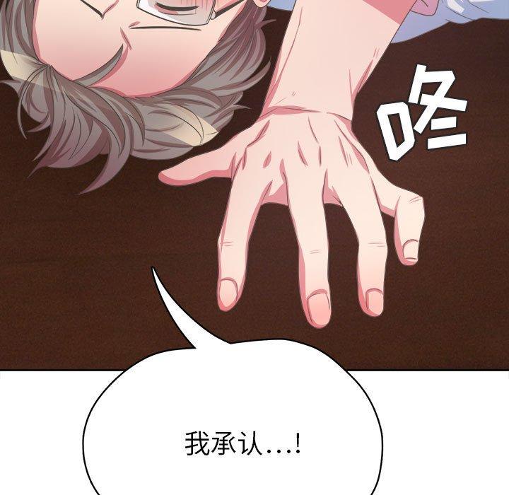 腹黑年下男 第 34 话 第101页