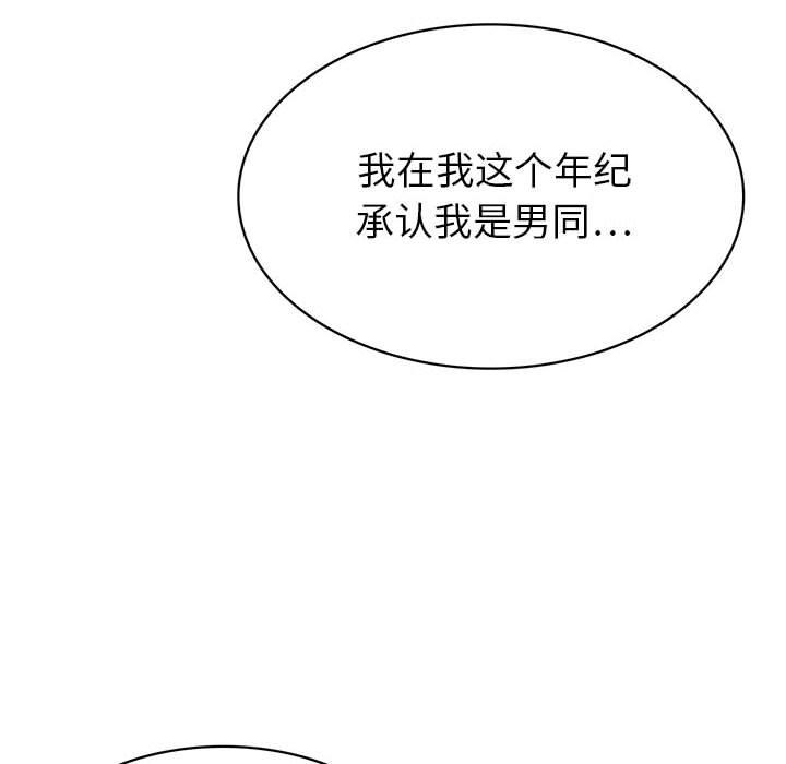 腹黑年下男 第 34 话 第118页