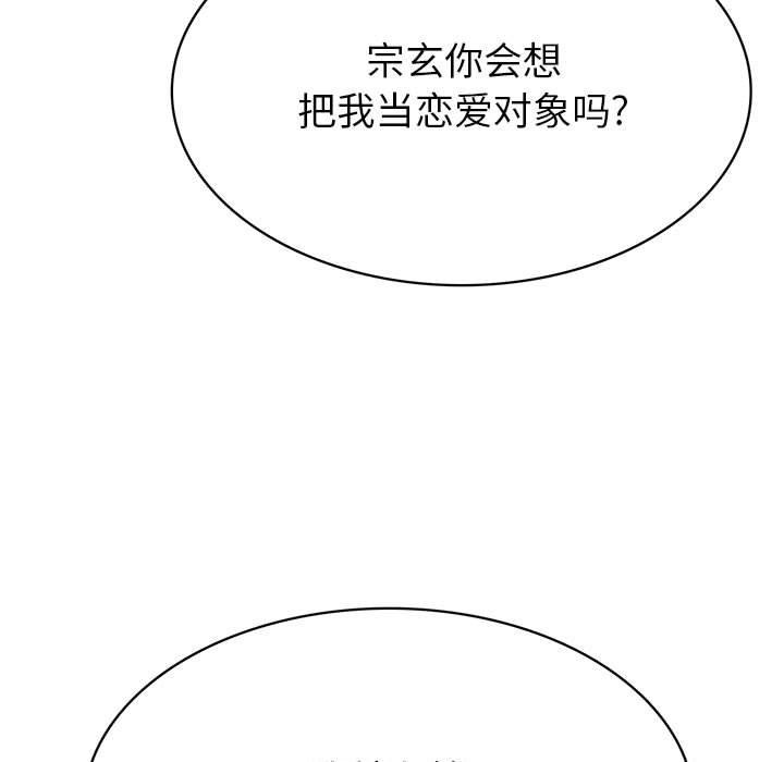 腹黑年下男 第 34 话 第121页