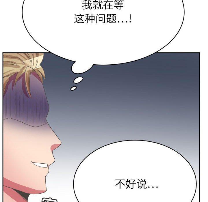 腹黑年下男 第 34 话 第122页